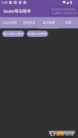 Godot导出助手截图1