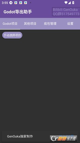 Godot导出助手截图2