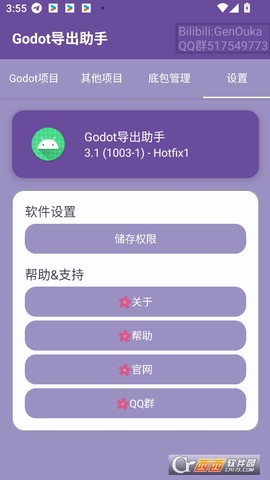 Godot导出助手截图3