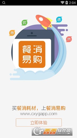 餐消易购截图1