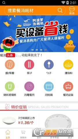 餐消易购截图2