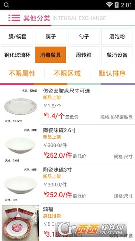 餐消易购截图3