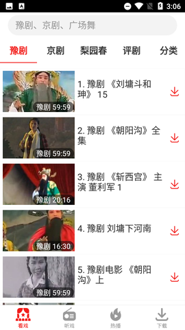 戏曲大观园截图1