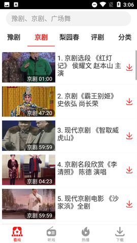 戏曲大观园截图2