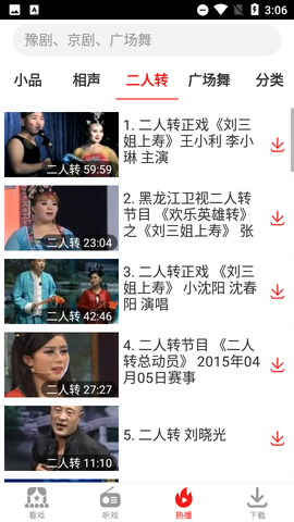 戏曲大观园截图3