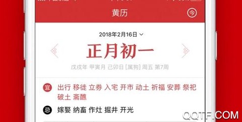 即刻万年历[图2]