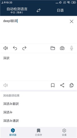 DeepL翻译器[图6]