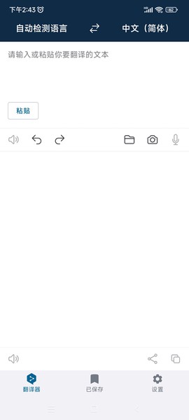 DeepL翻译器[图7]