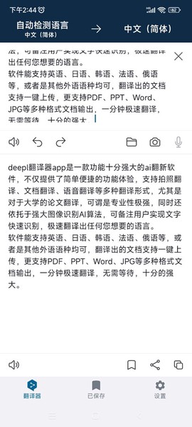 DeepL翻译器[图8]