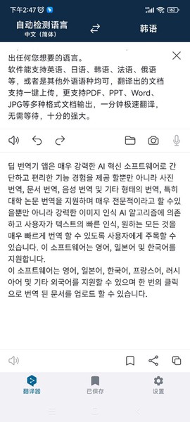DeepL翻译器[图10]