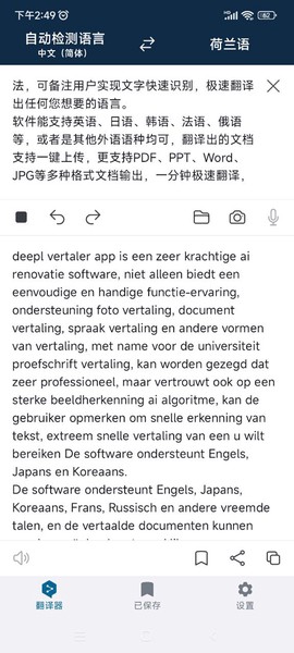 DeepL翻译器[图11]