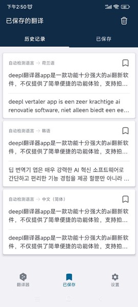 DeepL翻译器[图12]