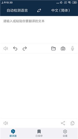 DeepL翻译器截图2