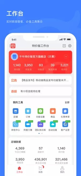 淘特商家版截图2