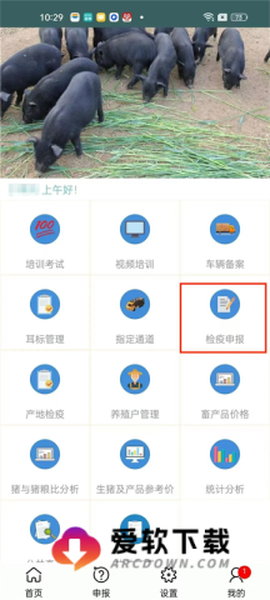 智慧龙牧截图2