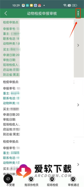 智慧龙牧截图3
