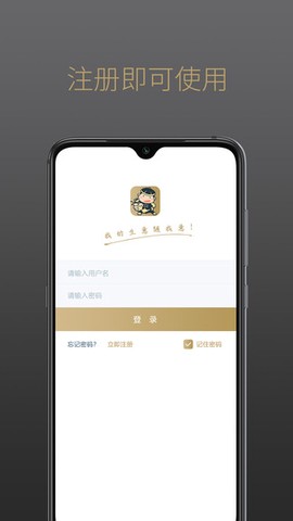 掌柜智囊截图3