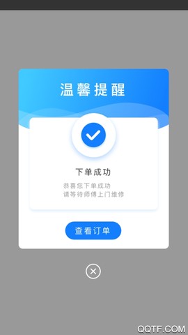 煤改电服务截图1