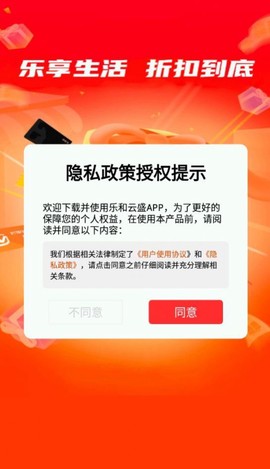 乐和云盛截图3