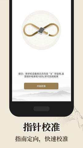 风水罗盘官方版截图1