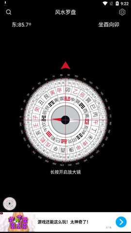 风水罗盘官方版截图3
