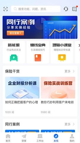平安好伙伴截图1