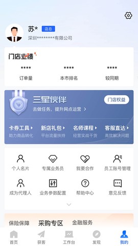 平安好伙伴截图2