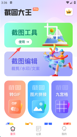 截图大王[图1]
