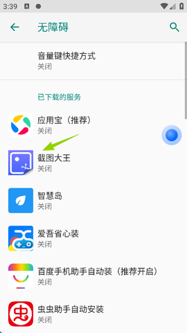截图大王[图6]