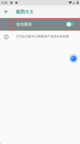 截图大王[图7]
