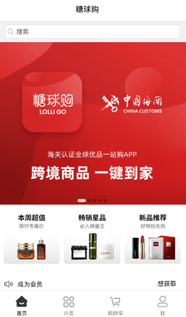 糖球购截图1