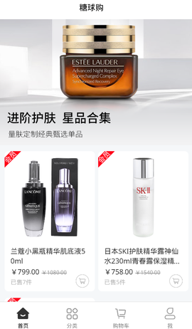 糖球购截图2