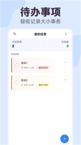 明晰日程助手[图1]