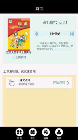 辽师大英语点读截图1
