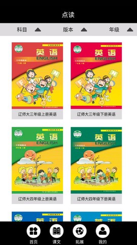 辽师大英语点读截图2