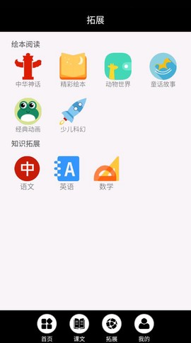 辽师大英语点读截图3