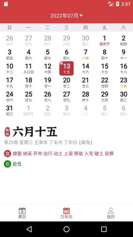 掌上黄历截图2