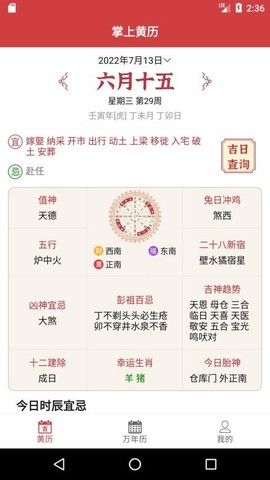 掌上黄历截图3