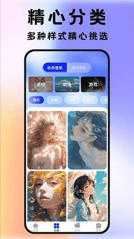 全民透明壁纸截图2