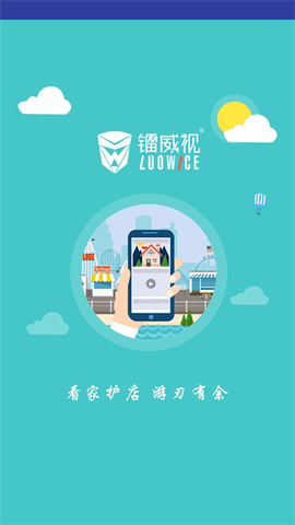 镭威视云截图1