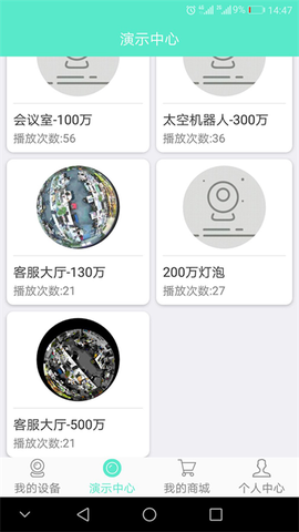 镭威视云截图3