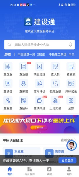 建设通[图1]