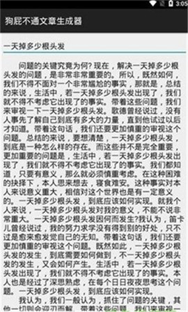 狗屁不通文章生成器截图2