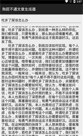 狗屁不通文章生成器截图3