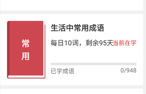 成语词典大全[图2]