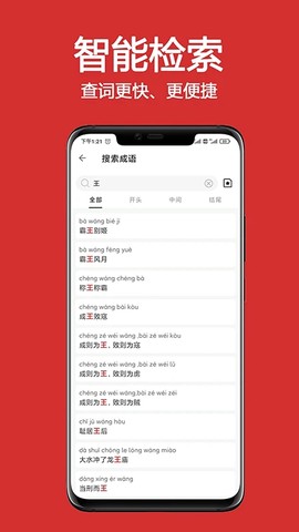 成语词典大全截图2