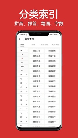 成语词典大全截图3