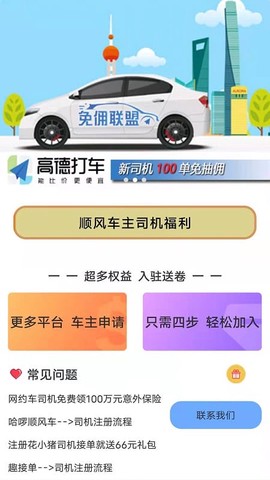 顺风车主[图1]
