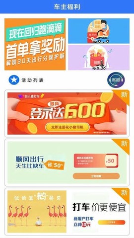 顺风车主截图2