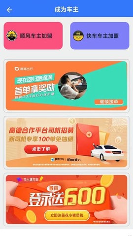 顺风车主截图3
